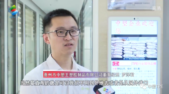 重磅亮相！惠州電視臺(tái)走訪中塑王，領(lǐng)略化工材料風(fēng)采！為大灣區(qū)制造提供有力支撐