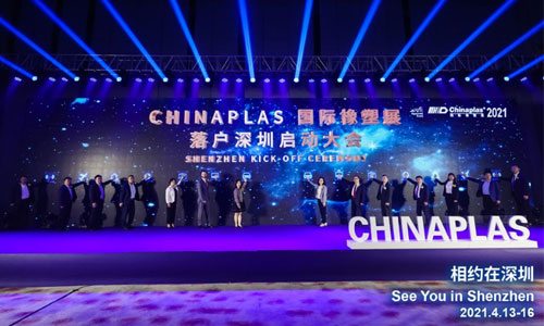 CHINAPLAS 2021國際橡塑展，中塑王誠邀您的到來！